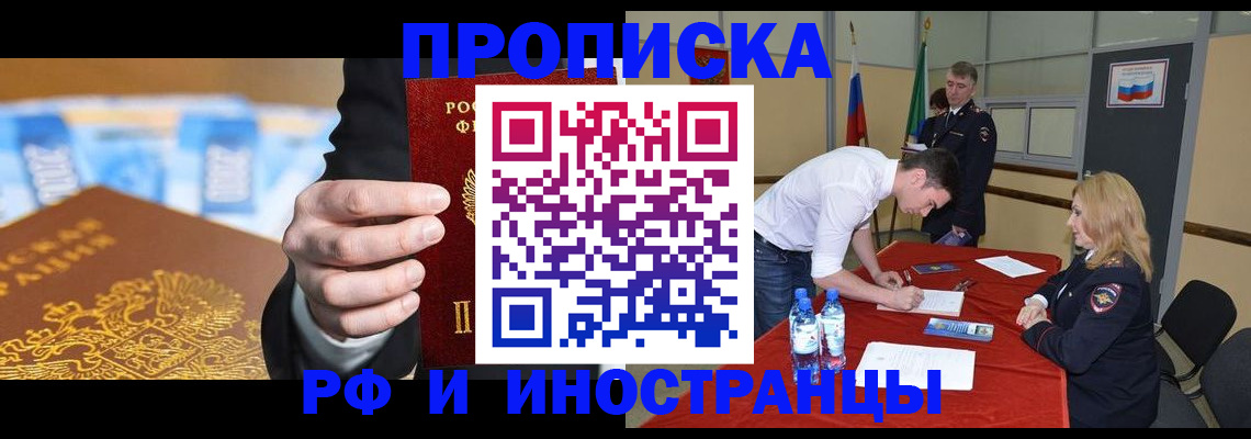 прописка в квартире в Московской области