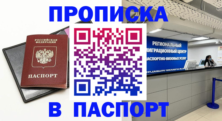 прописка для кредита в Московской области