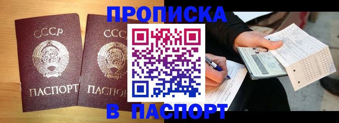 временная регистрация в Московской области